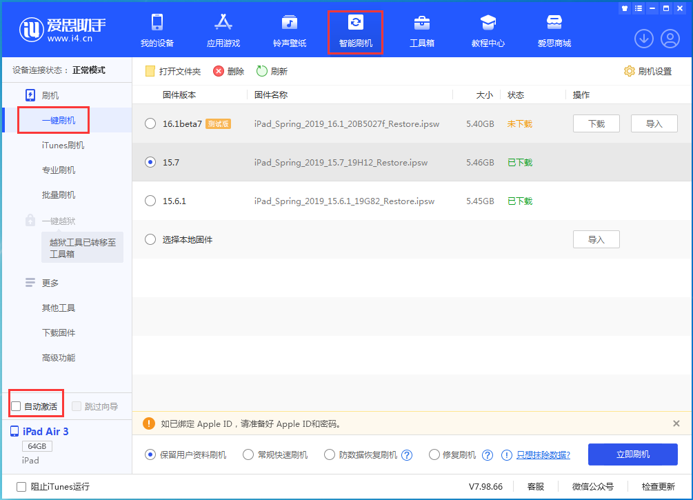 札达苹果手机维修分享iOS 15.7正式版刷机_iOS 15.7正式版一键升级教程 