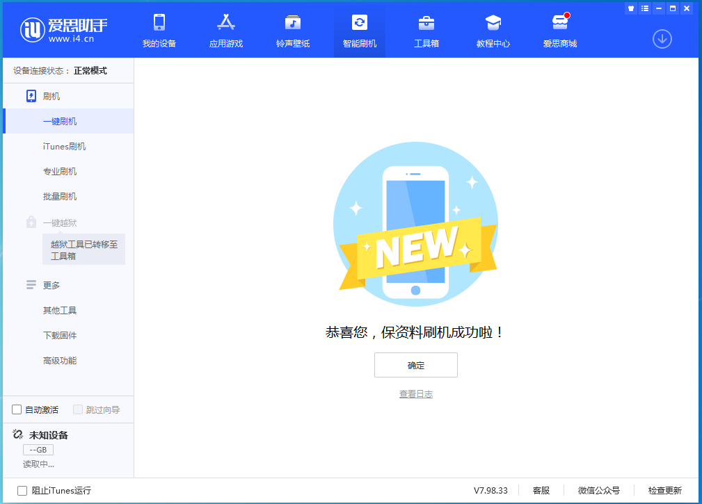 札达苹果手机维修分享iOS 15.0.2 正式版升级_iOS 15.0.2 正式版一键刷机教程 