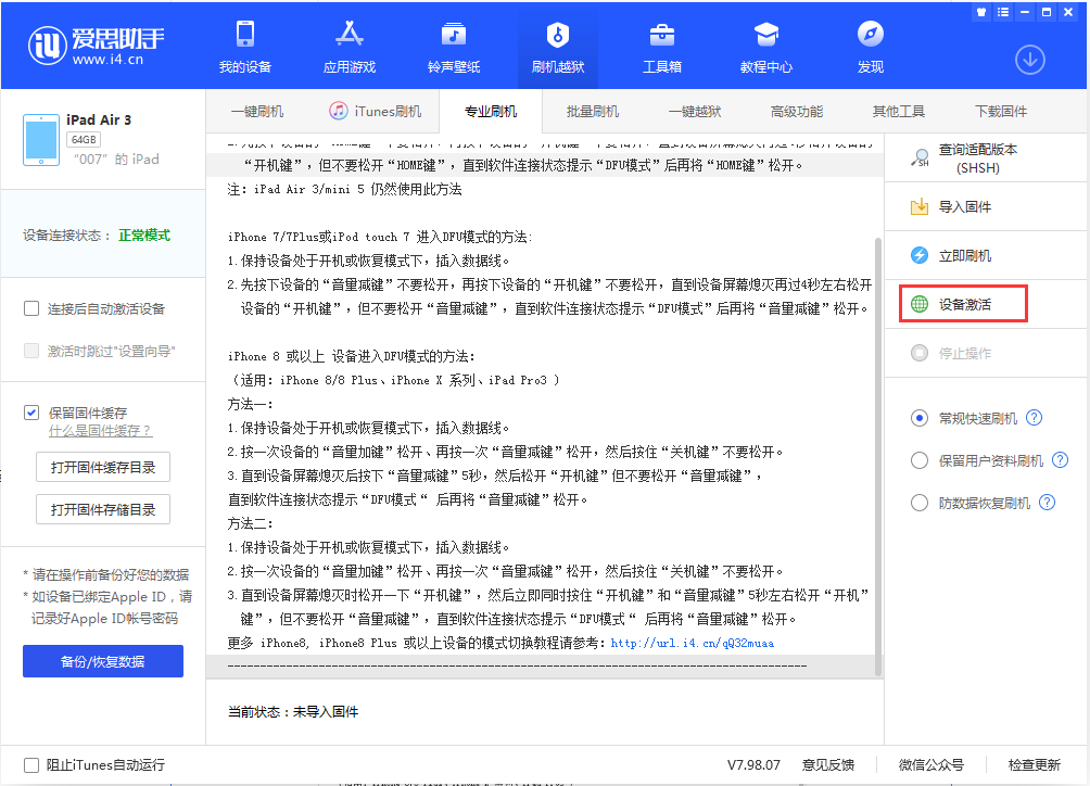 札达苹果手机维修分享iOS 13.2.2正式版_iOS 13.2.2 正式版一键刷机教程 