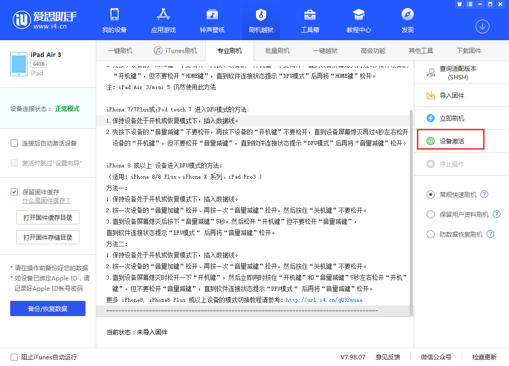 札达苹果手机维修分享iOS 13.3 测试版_iOS 13.3 测试版一键刷机教程 